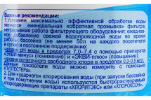 Дезинфицирующее средство "Лонгафор", таблетки 200 г, для воды в бассейне, 1 кг