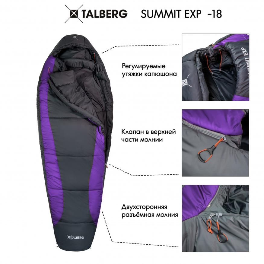 Спальный мешок SUMMIT EXP -18°C, TALBERG